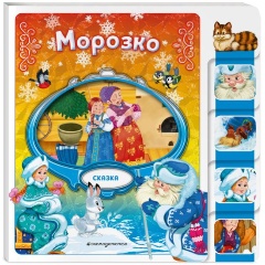 Изображение товара Книга Морозко