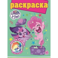 Изображение товара Книга Мой маленький пони. Раскраска с глиттером
