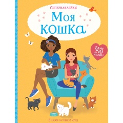 Изображение товара Книга Моя кошка (Боумен Л.)