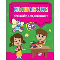 Изображение товара Мышление (Прозоровская А.Г.)