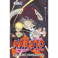 Изображение товара Книга Naruto. Наруто. Книга 18 (Кисимото М.)
