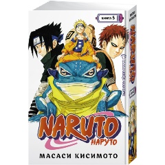 Изображение товара Книга Naruto. Наруто. Книга 5. Прерванный экзамен (Кисимото М.)