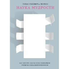 Изображение товара Книга Наука мудрости