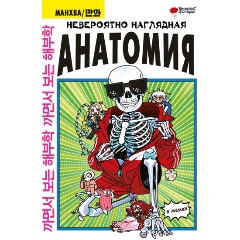 Изображение товара Книга Невероятно наглядная анатомия (Абдулла)