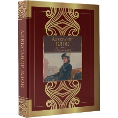 Изображение товара Книга Незнакомка (Блок А.А.)