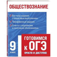 Изображение товара Книга Обществознание (Энгельс В.)