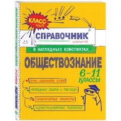Изображение товара Книга Обществознание (Гришкевич С.М., Вареньева Я.В.)