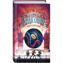 Изображение товара Книга Охота началась (#2) (Мироу Б.)