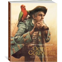 Изображение товара Книга Остров сокровищ (Стивенсон Р.Л.)