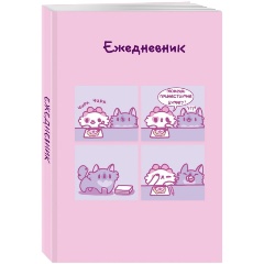 Изображение товара Книга Панкейки. Бумага. Ежедневник недатированный (А5, 72л.)