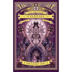 Изображение товара Книга Под маятником солнца (Инг Д.)