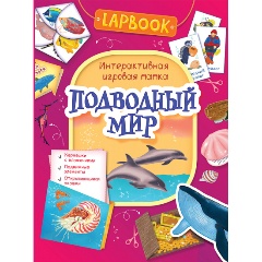 Изображение товара Книга Подводный мир Новикова Е. загадки для детей 4-6 лет с рисунками