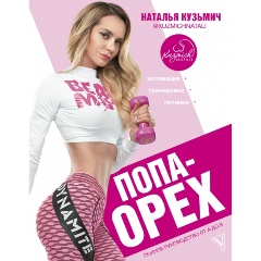 Изображение товара Книга Попа-Орех (Кузьмич Н.В.)