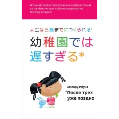 Изображение товара Книга После трех уже поздно (Ибука М.)