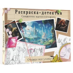 Изображение товара Книга Потерянная гармония. Священная магия единорога