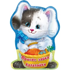 Изображение товара Книга Принёс зайка балалайку Пикулева Н.В.