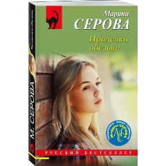 Изображение товара Книга Проделки обезьян (Серова М.С.)