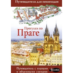 Изображение товара Книга Прогулки по Праге