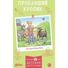 Изображение товара Книга Пропавший кролик (Бёме Юлия)