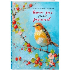 Изображение товара Книга Птица на голубом небе. Книга для записи рецептов