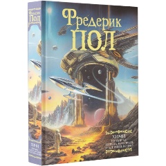 Изображение товара Книга Путь врат. Парень, который будет жить вечно (Пол Ф.)