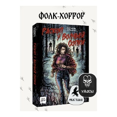 Изображение товара Книга Раскоп у Волчьей сопки (Алёшина К.В.)