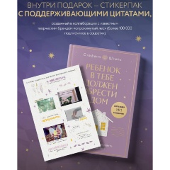 Изображение товара Книга Ребенок в тебе должен обрести дом комплект из двух книг