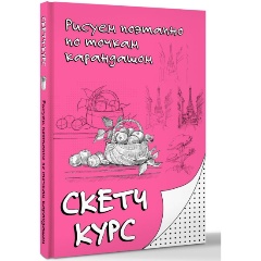 Изображение товара Книга Рисуем поэтапно по точкам карандашом Мастеров М. 128 стр твердый переплет