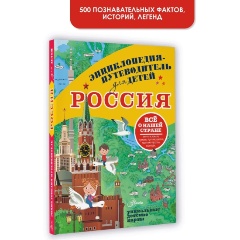 Изображение товара Книга Россия (Бросалина Л.М.)