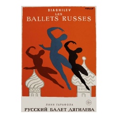 Изображение товара Книга Русский балет Дягилева (Гарафола Л.)