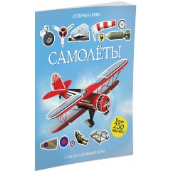 Изображение товара Книга Самолёты Тадхоуп С. серия Супернаклейки для детей