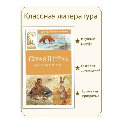 Изображение товара Книга Серая шейка (Мамин-Сибиряк Д.)
