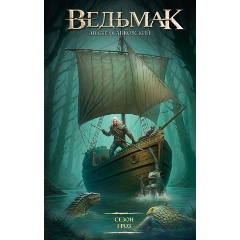 Изображение товара Книга Сезон гроз (Сапковский А.)