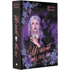 Изображение товара Книга Шепот тьмы (Эндрю К.)
