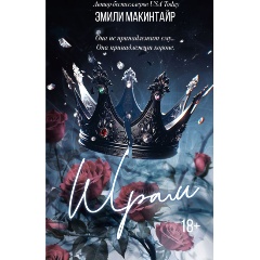 Изображение товара Книга Шрам. Специальное издание. Макинтайр Э.