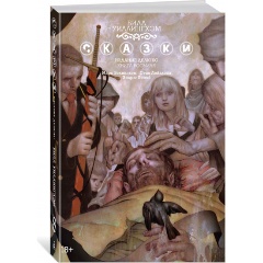 Изображение товара Книга Сказки. Книга 8 (Уиллингхэм Б.)