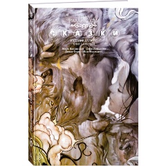 Изображение товара Книга сказки 6 Уиллингхэм графические романы 2022 твердый переплет