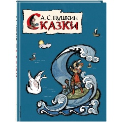 Изображение товара Книга Сказки Александра Пушкина с иллюстрациями Татьяны Муравьевой