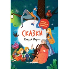 Изображение товара Книга Сказки Шарля Перро