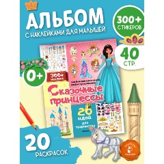 Изображение товара Книга Сказочные принцессы: 20 идей для творчества