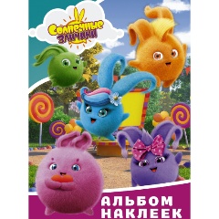 Изображение товара Книга Солнечные Зайчики. Альбом наклеек (голубой)