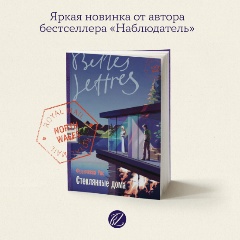 Изображение товара Книга Стеклянные дома Рис Франческа мягкая обложка 460 страниц