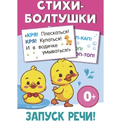 Изображение товара Обучающие карточки по методике Домана Стихи-болтушки Дмитриева В.Г.