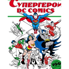 Изображение товара Книга Супергерои DC COMICS