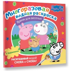 Изображение товара Книга Свинка Пеппа. Многоразовая водная раскраска. Время для веселья