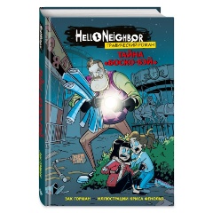Изображение товара Книга Тайна «Боско-Бэй». Графический роман. Выпуск 1 (Горман З.)