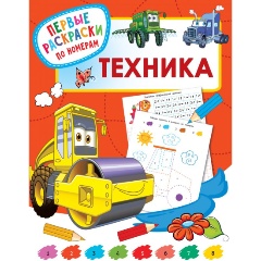 Изображение товара Книга Техника (Дмитриева В.Г.)