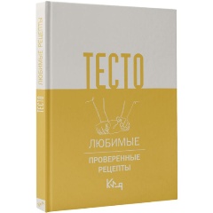 Изображение товара Книга Тесто. Любимые проверенные рецепты