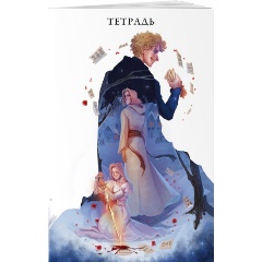 Изображение товара Книга Тетрадь "Некроманс"