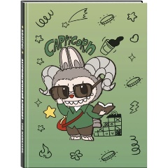 Изображение товара Книга The Monsters. Астрологический блокнот. Козерог для самосовершенствования